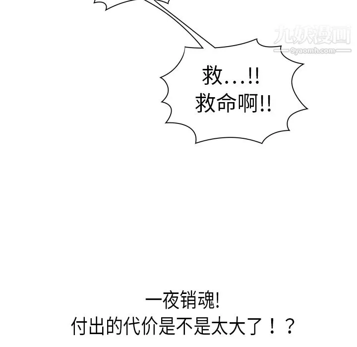 性爱百分百 第4话 第94页