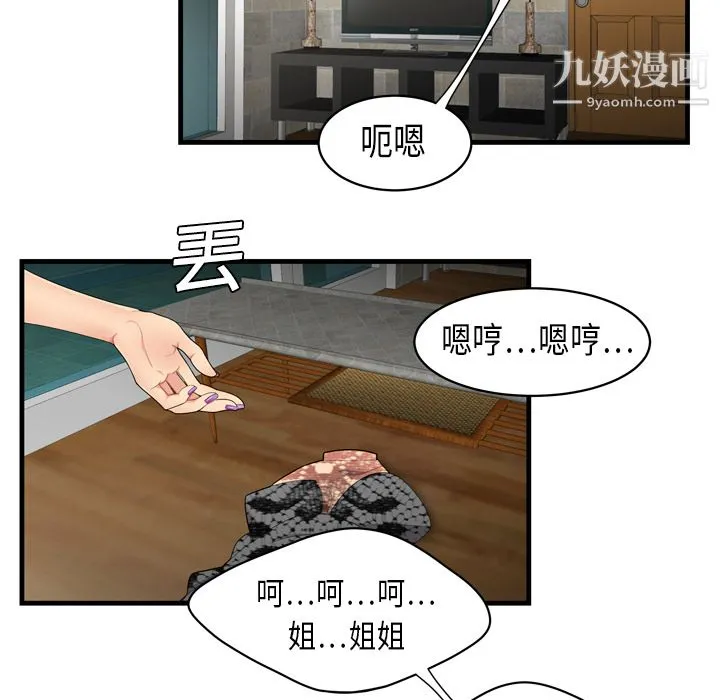 性爱百分百 第4话 第13页