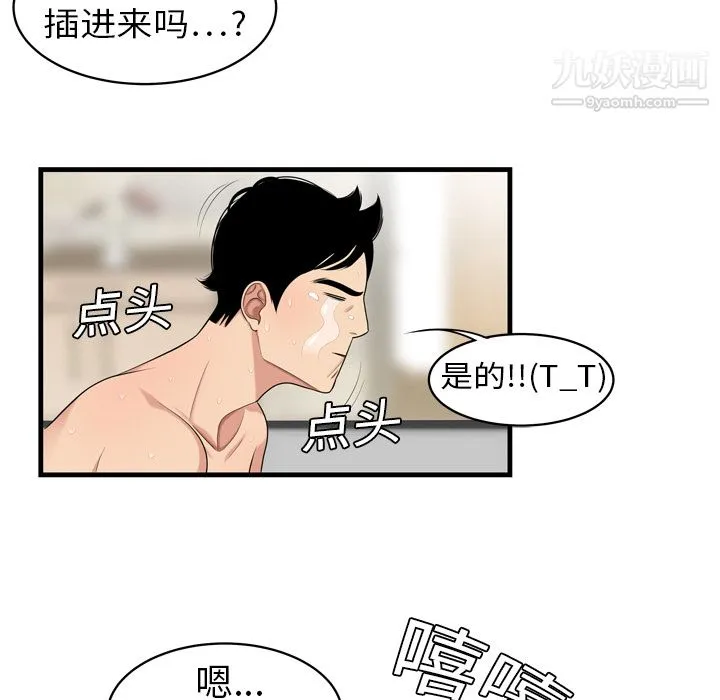 性爱百分百 第4话 第43页
