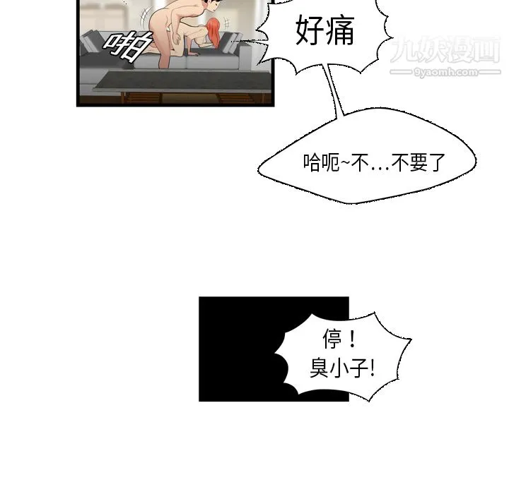 性爱百分百 第4话 第59页