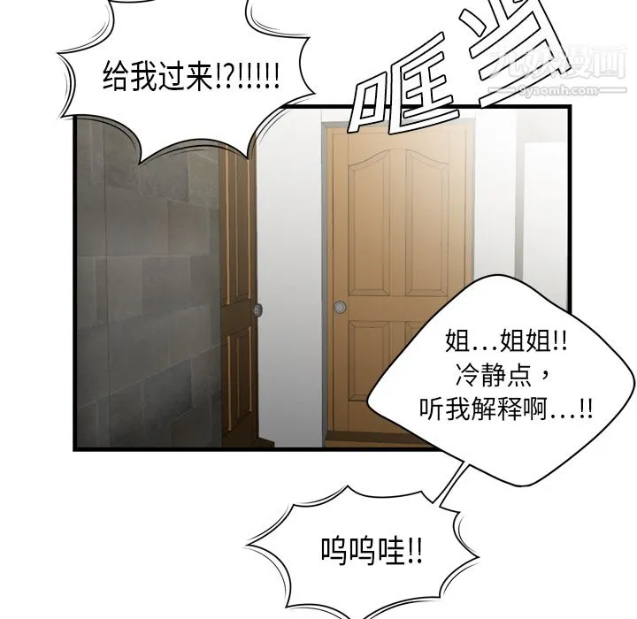 性爱百分百 第4话 第92页