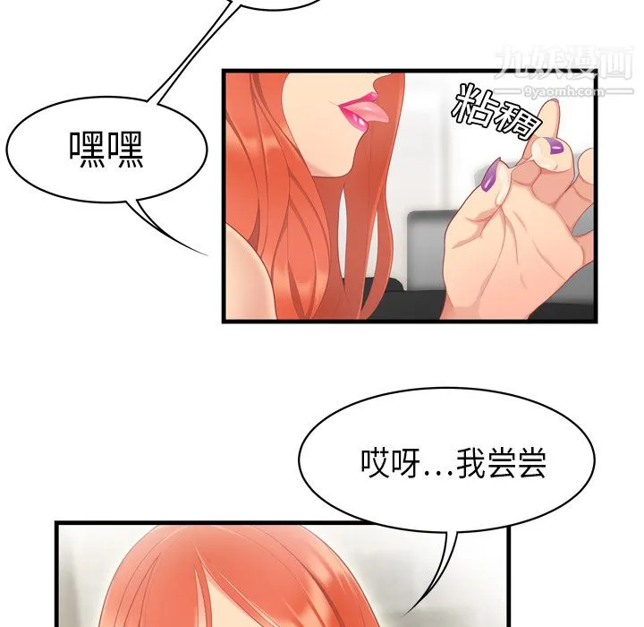 性爱百分百 第4话 第17页