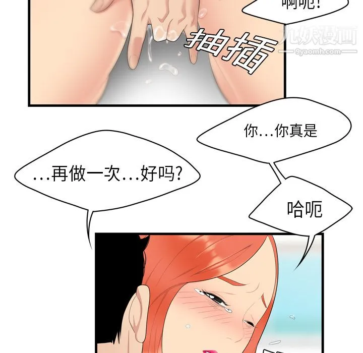 性爱百分百 第4话 第78页