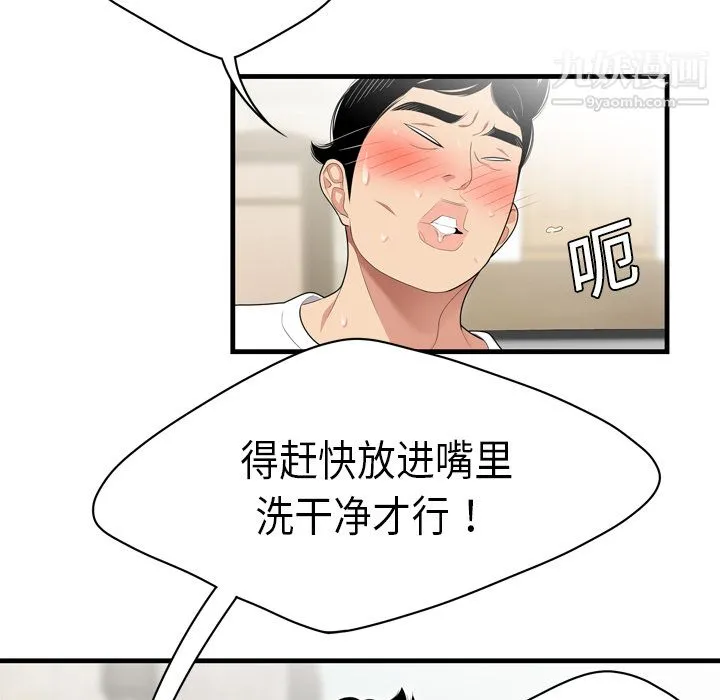 性爱百分百 第4话 第19页