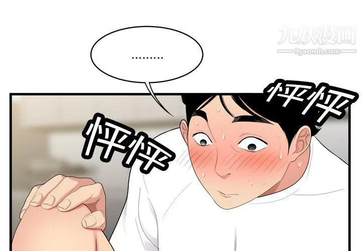 性爱百分百 第4话 第3页