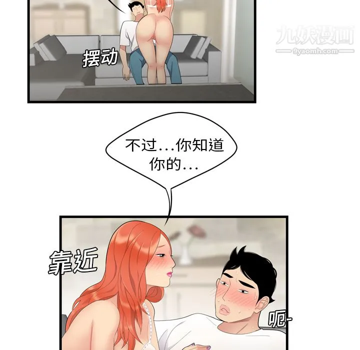 性爱百分百 第4话 第31页
