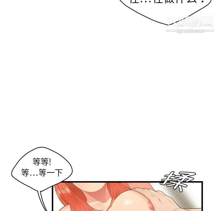 性爱百分百 第4话 第76页