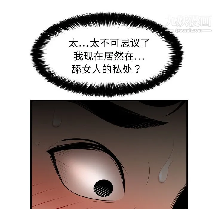 性爱百分百 第4话 第8页