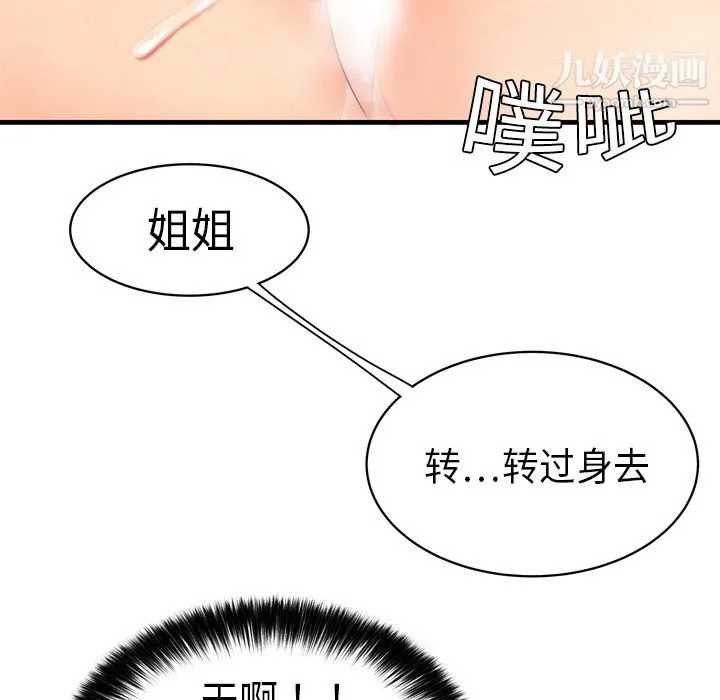 性爱百分百 第4话 第52页