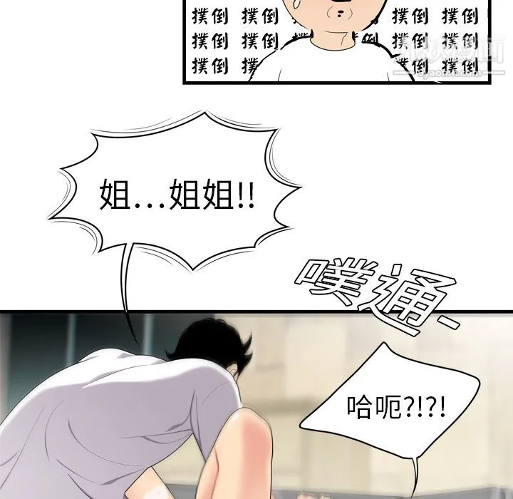 性爱百分百 第4话 第34页