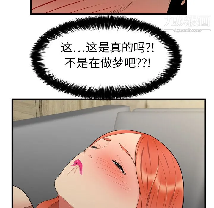 性爱百分百 第4话 第9页