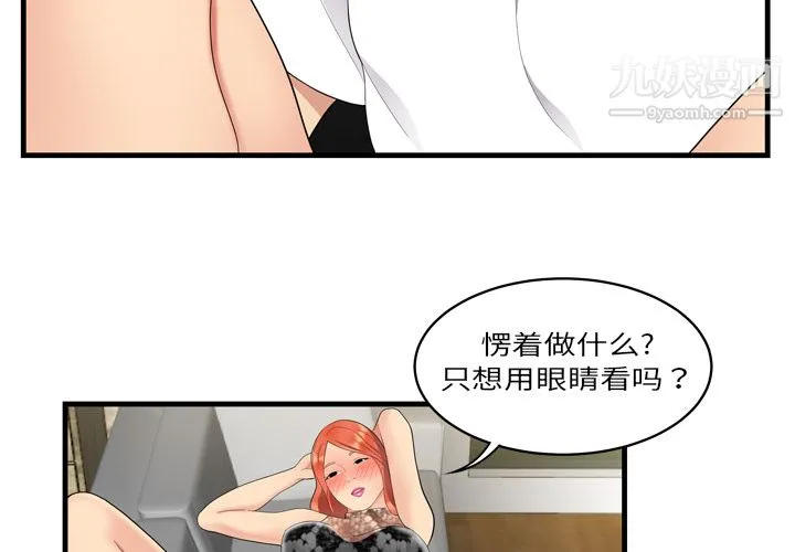 性爱百分百 第4话 第4页
