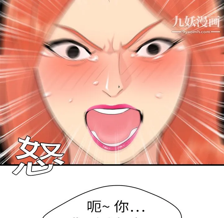 性爱百分百 第4话 第90页