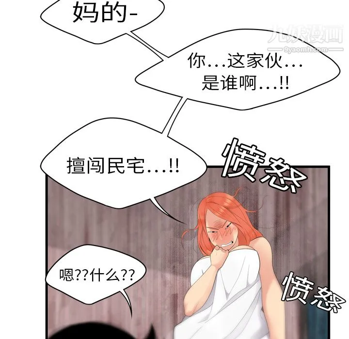 性爱百分百 第4话 第85页