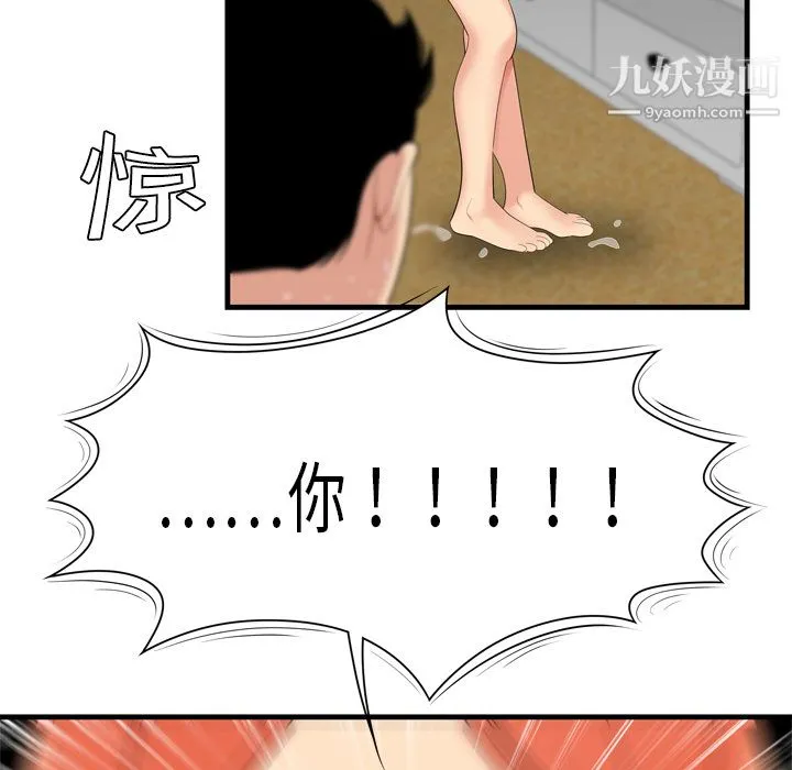 性爱百分百 第4话 第89页