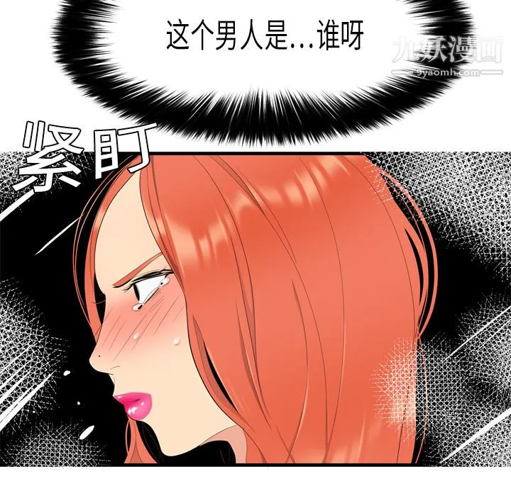 性爱百分百 第4话 第67页