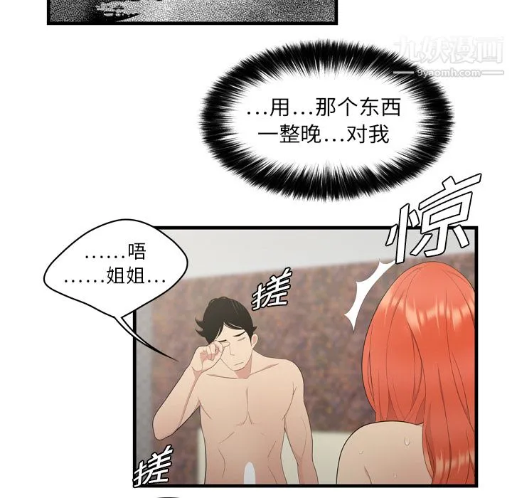 性爱百分百 第4话 第74页