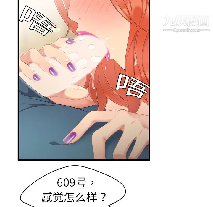 性爱百分百 第4话 第22页