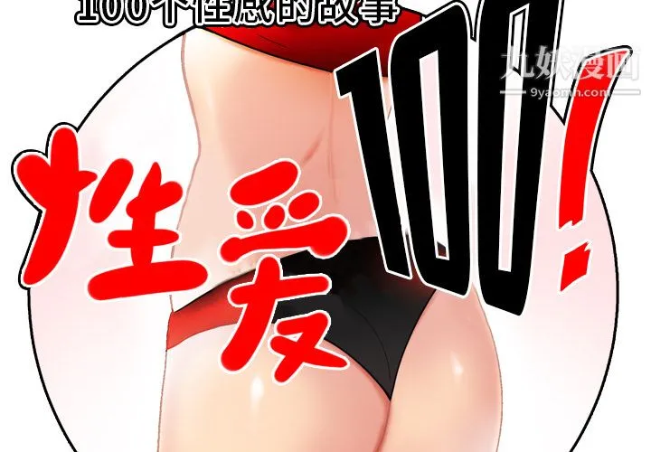 性爱百分百 第35话 第2页