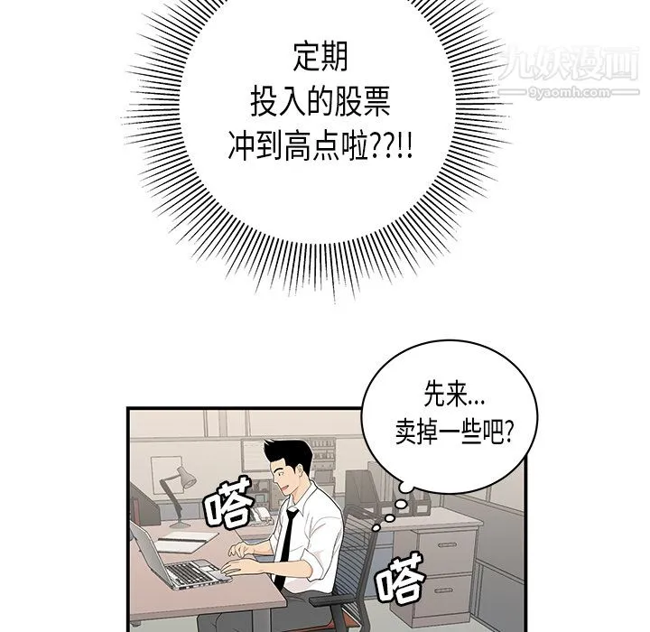 性爱百分百 第35话 第8页
