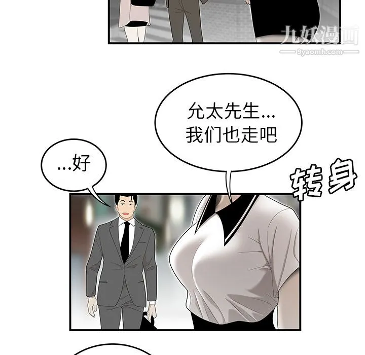性爱百分百 第35话 第92页