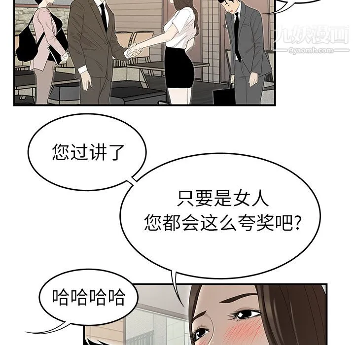 性爱百分百 第35话 第78页