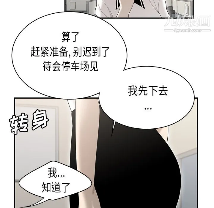 性爱百分百 第35话 第18页