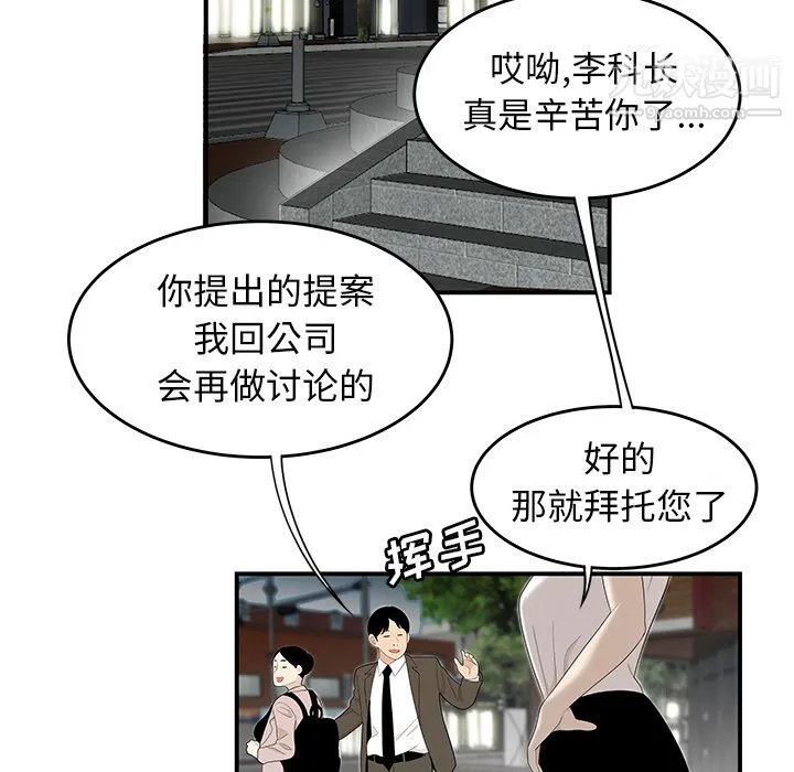 性爱百分百 第35话 第91页