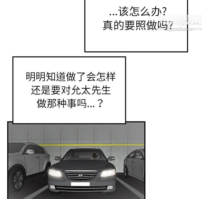性爱百分百 第35话 第59页