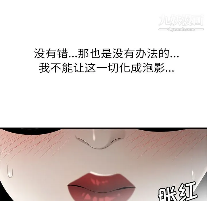 性爱百分百 第35话 第65页