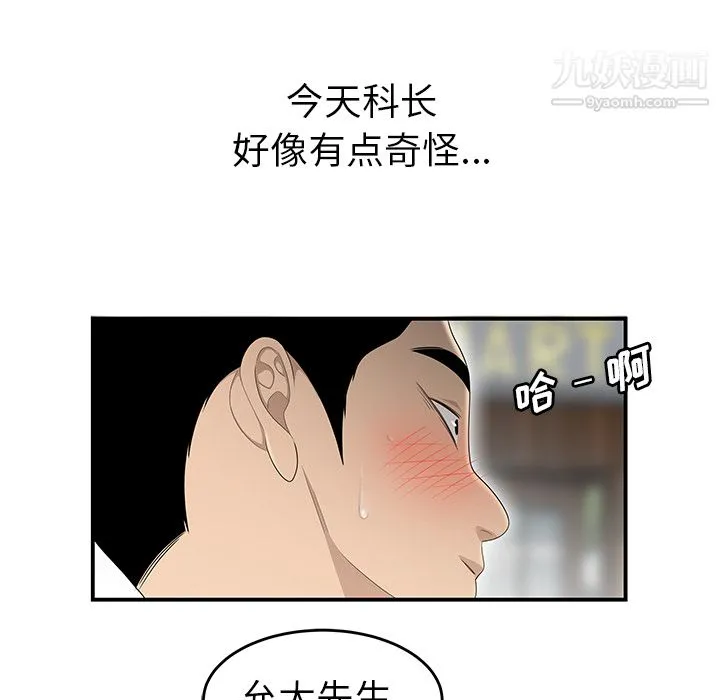 性爱百分百 第35话 第95页