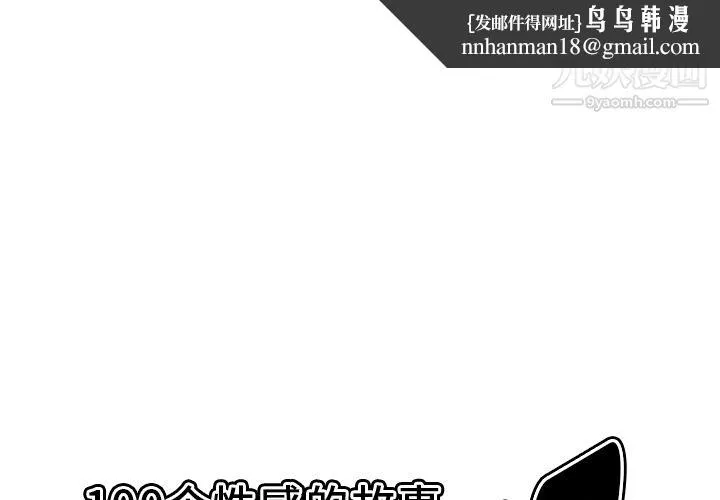 性爱百分百 第35话 第1页