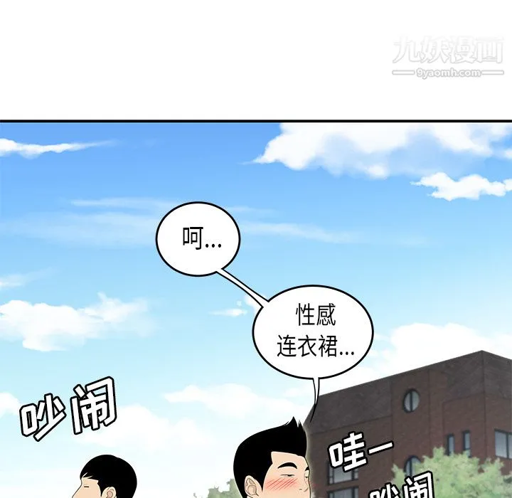 性爱百分百 第35话 第72页
