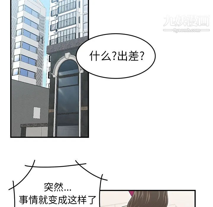 性爱百分百 第35话 第67页