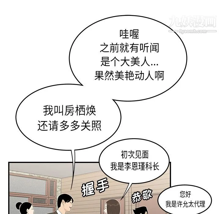 性爱百分百 第35话 第77页