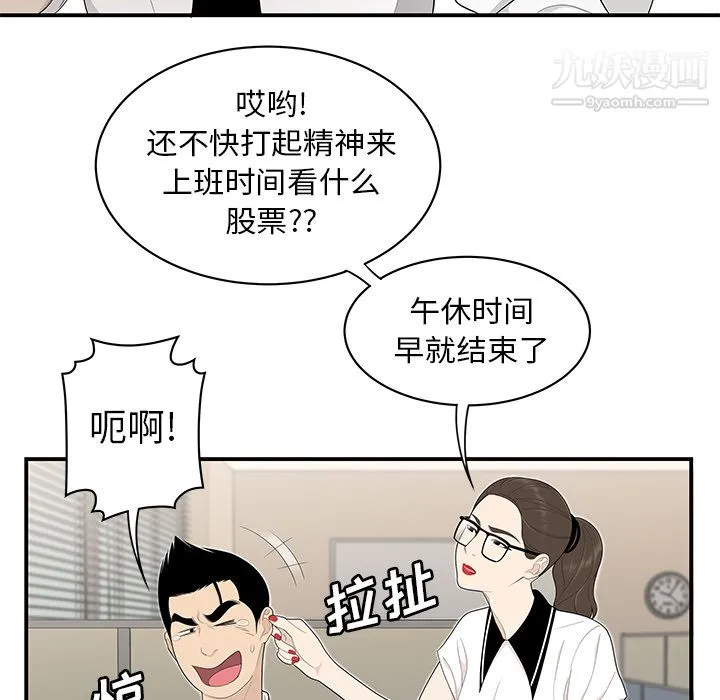性爱百分百 第35话 第11页