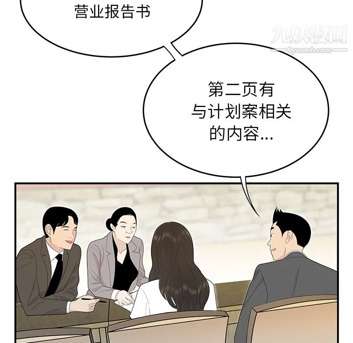性爱百分百 第35话 第88页