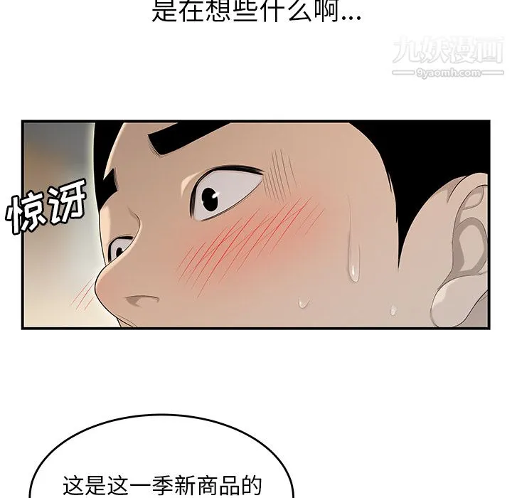 性爱百分百 第35话 第87页