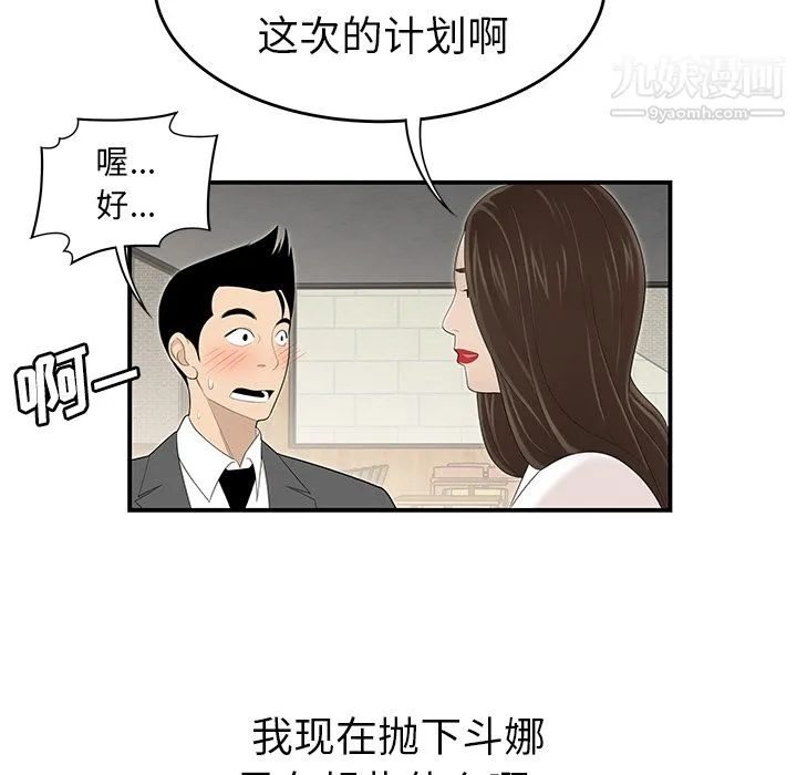性爱百分百 第35话 第86页