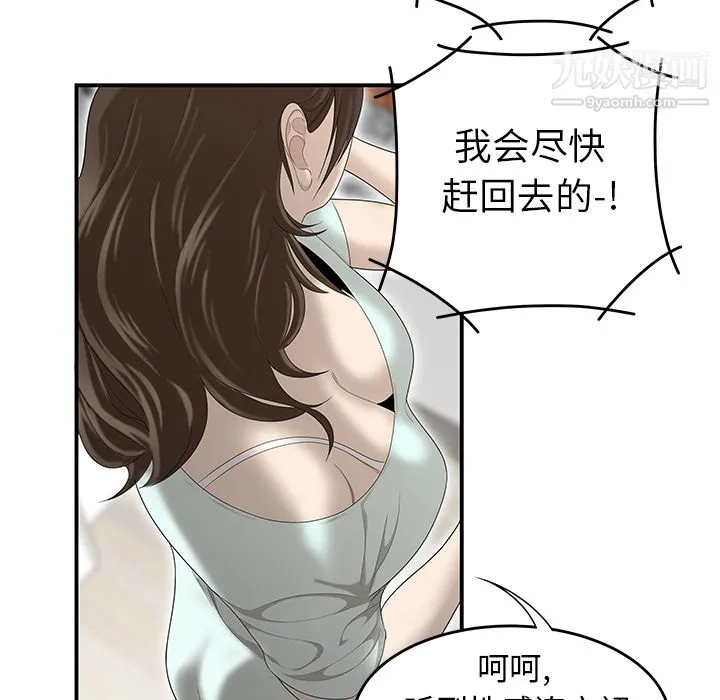 性爱百分百 第35话 第69页