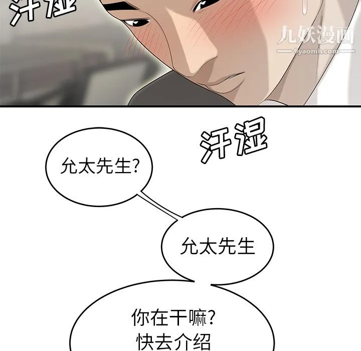性爱百分百 第35话 第85页