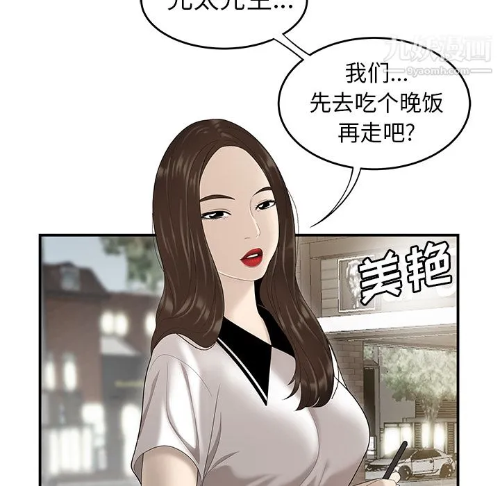 性爱百分百 第35话 第96页