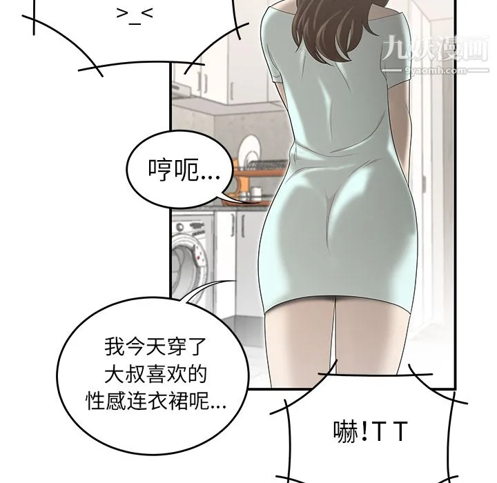 性爱百分百 第35话 第68页