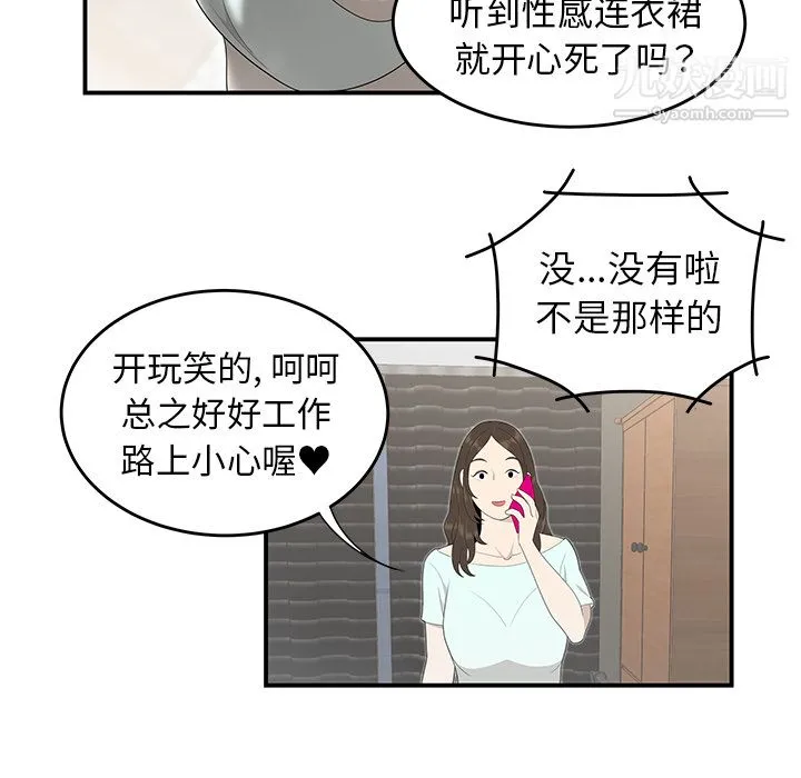 性爱百分百 第35话 第70页