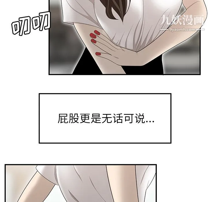 性爱百分百 第35话 第81页