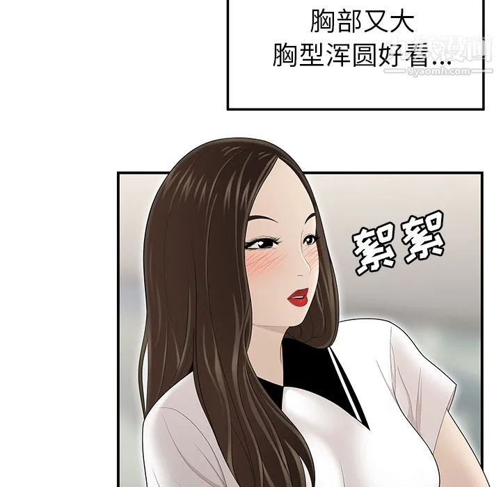 性爱百分百 第35话 第80页