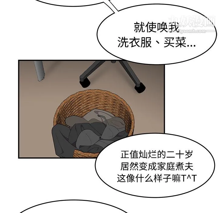 性爱百分百 第21话 第6页
