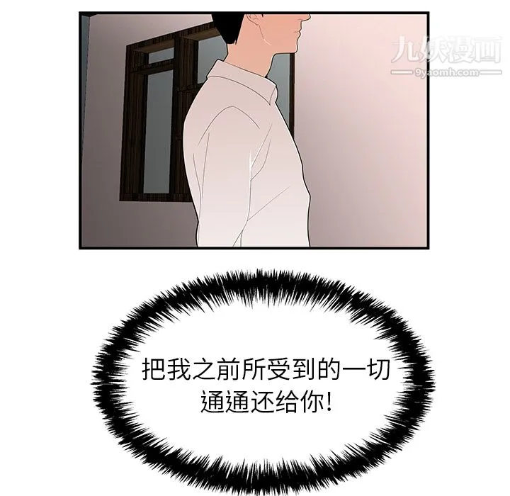 性爱百分百 第21话 第104页