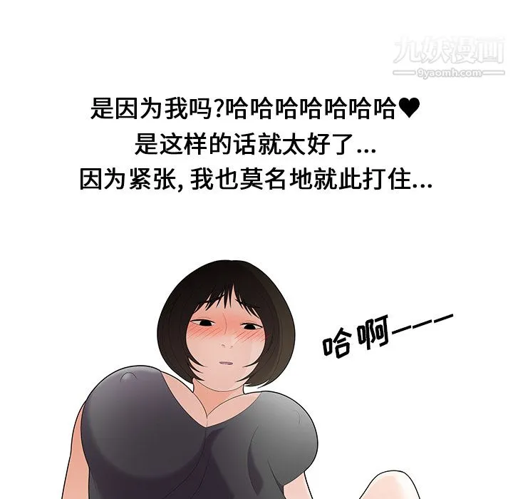 性爱百分百 第21话 第34页