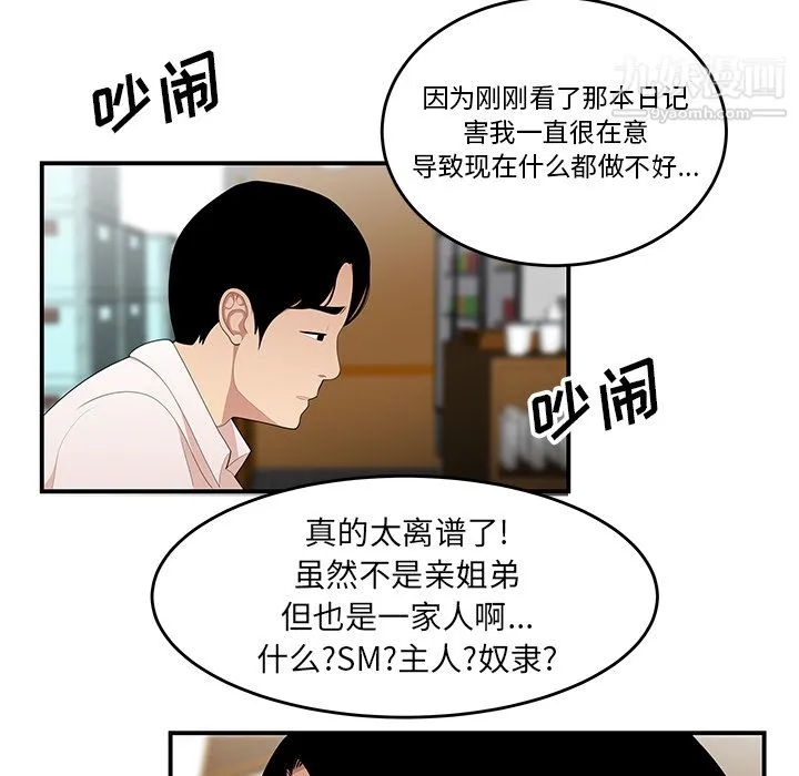 性爱百分百 第21话 第65页